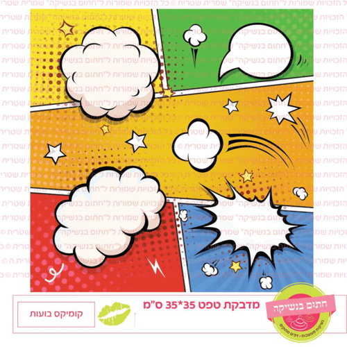 טפט מדבקה דגם: קומיקס בועות