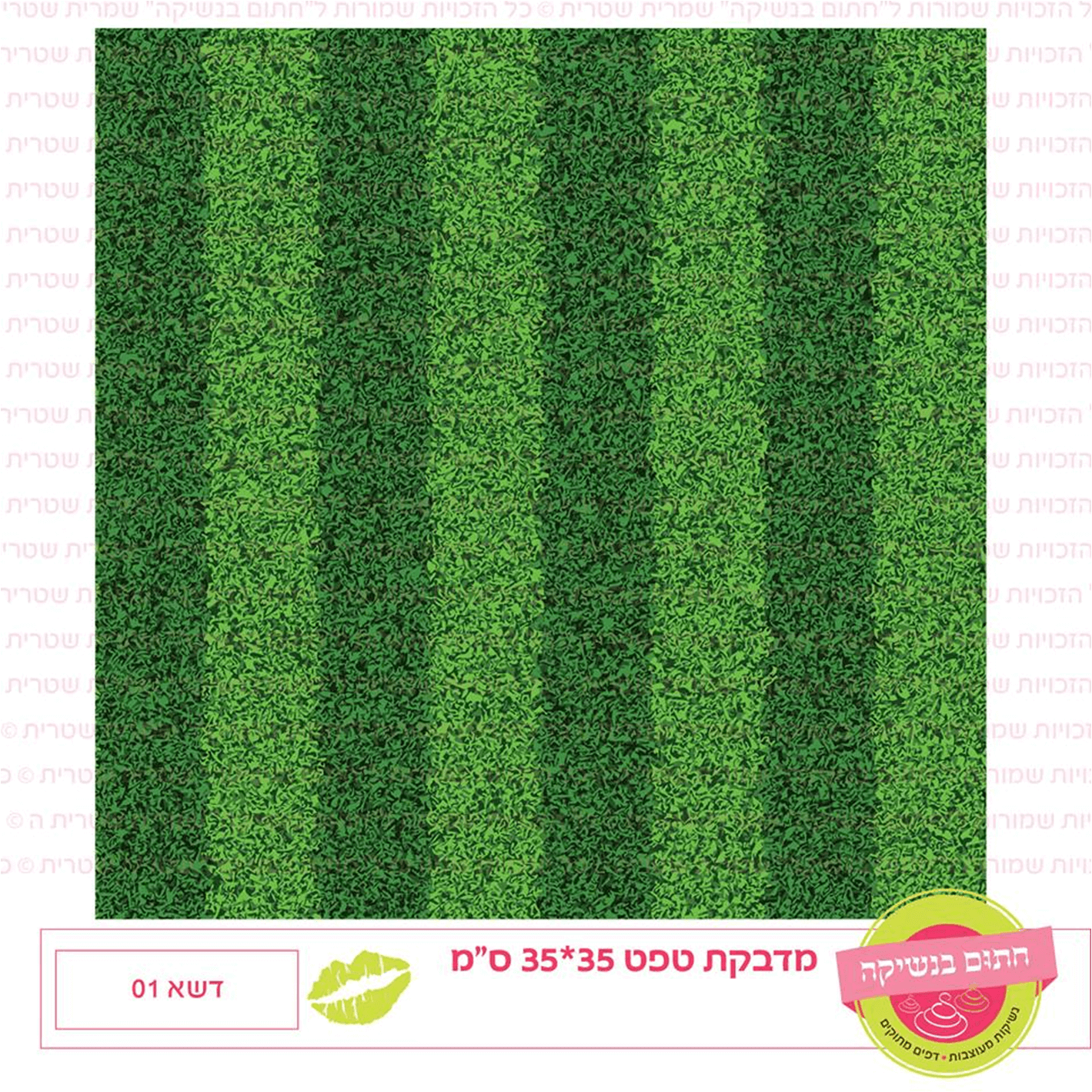 טפט מדבקה דגם: דשא פסים