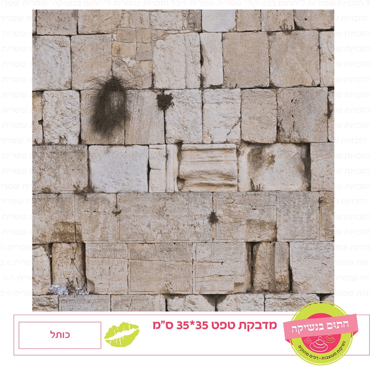 טפט מדבקה דגם: כותל