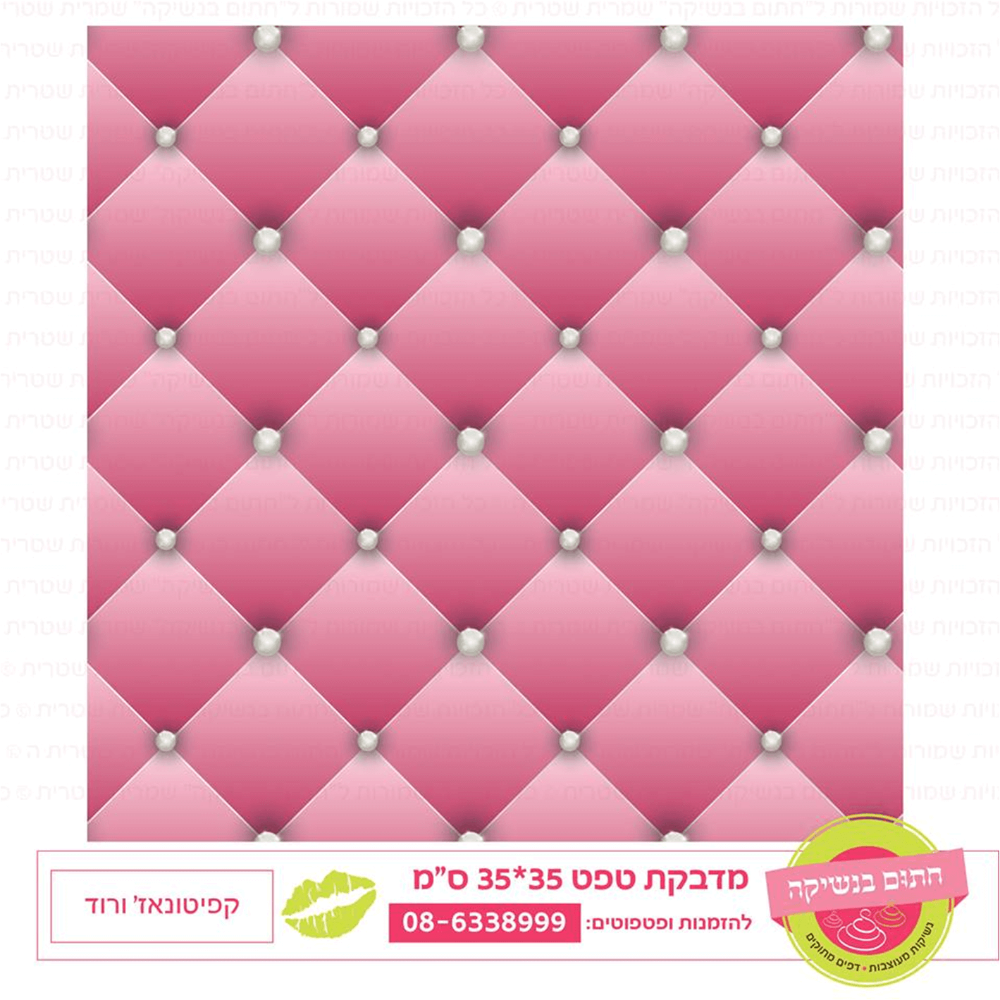 טפט מדבקה דגם: קפיטונאז