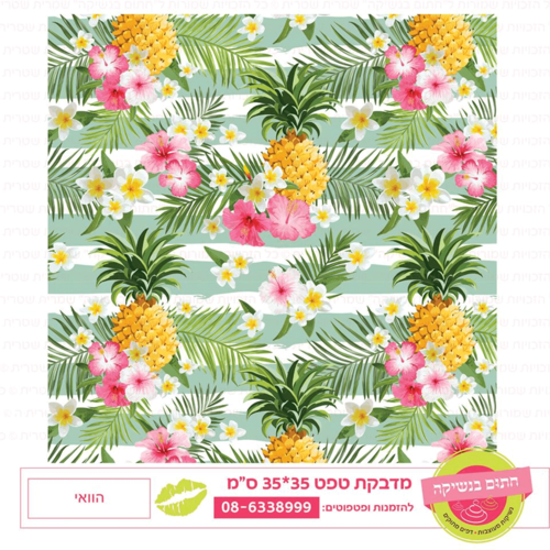 טפט מדבקה דגם: הוואי