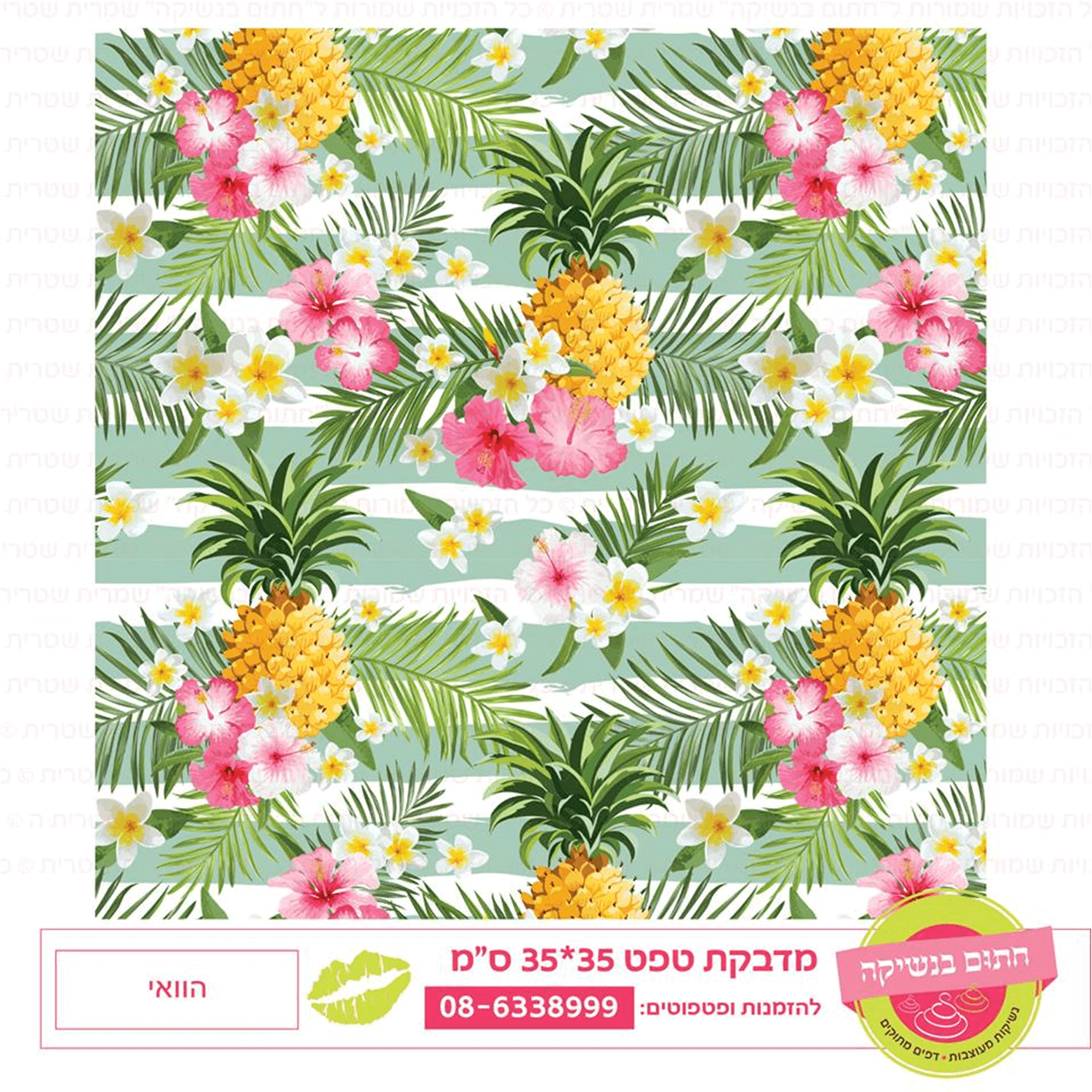טפט מדבקה דגם: הוואי