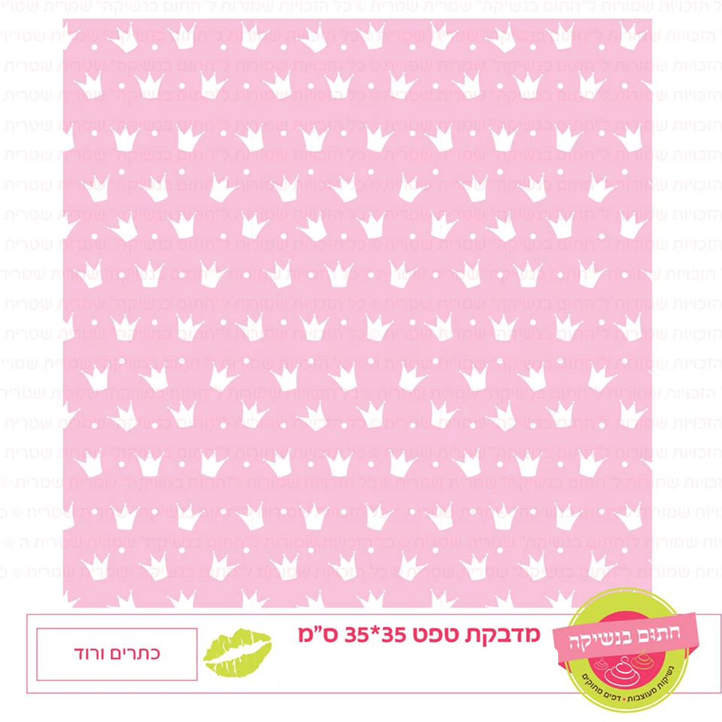 טפט מדבקה דגם: כתרים ורוד