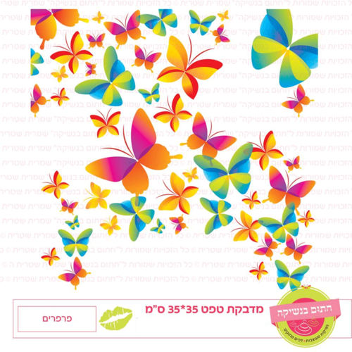 טפט מדבקה דגם: פרפרים