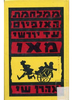 ממלחמת האופיום עד יורשי מאו (יד 2) - אהרן שי