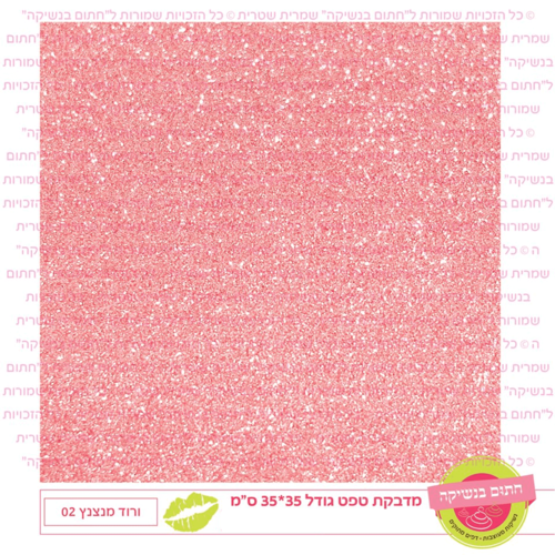 טפט מדבקה דגם: ורוד מנצנץ 02