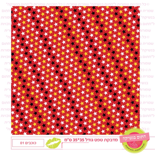טפט מדבקה דגם: כוכבים 01