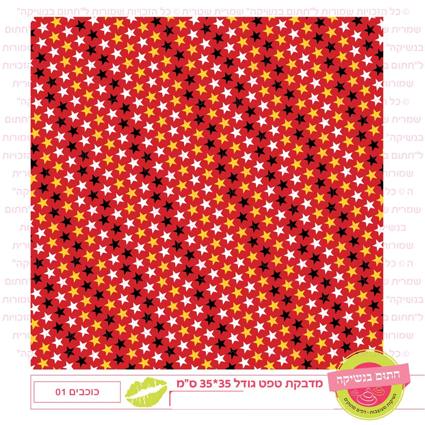 טפט מדבקה דגם: כוכבים 01