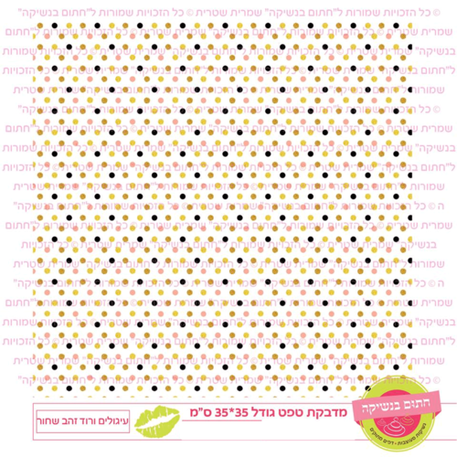 טפט מדבקה דגם: עיגולים ורוד זהב שחור