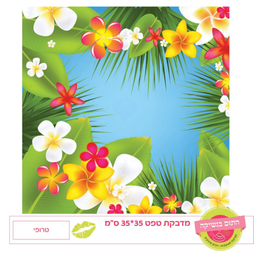טפט מדבקה דגם: טרופי