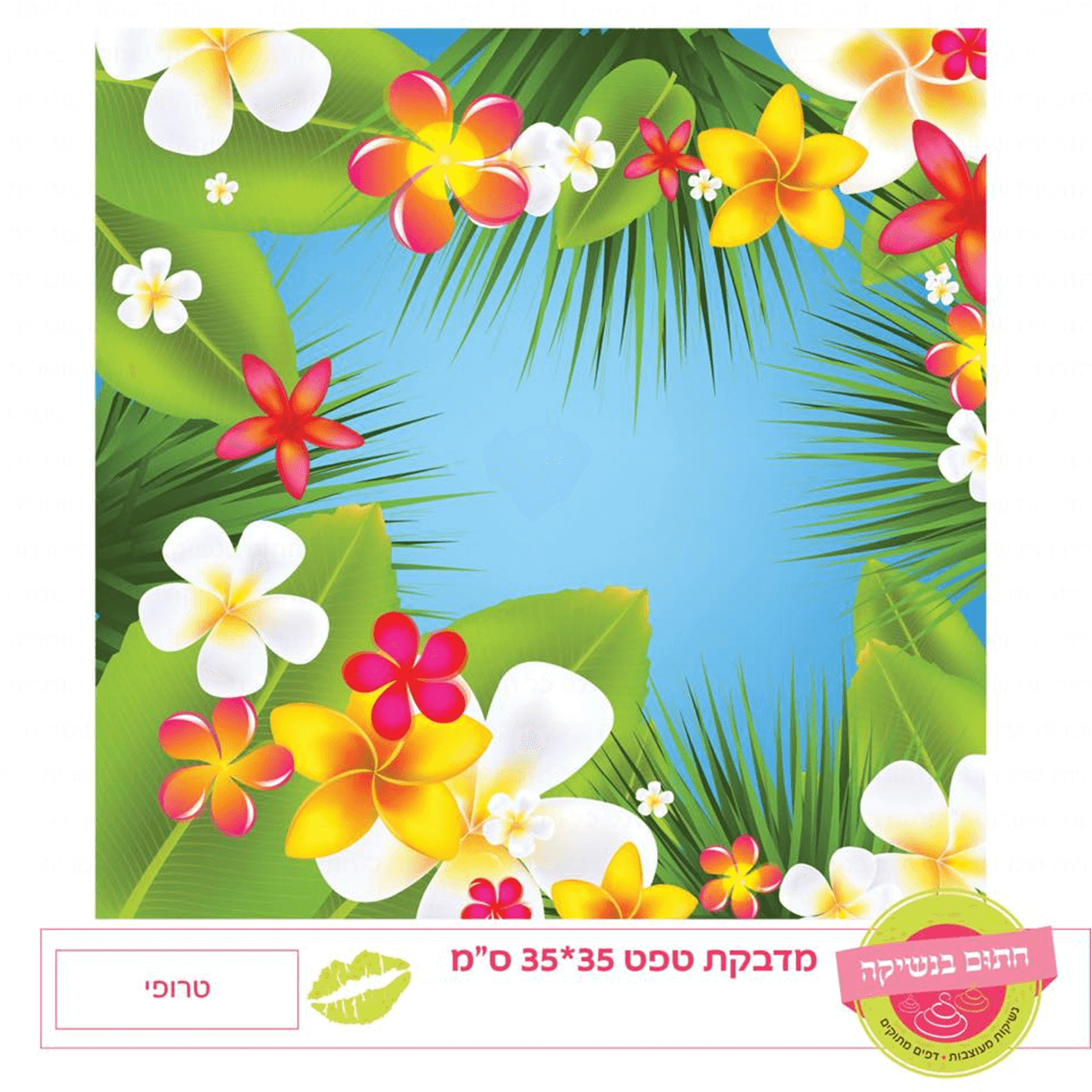 טפט מדבקה דגם: טרופי