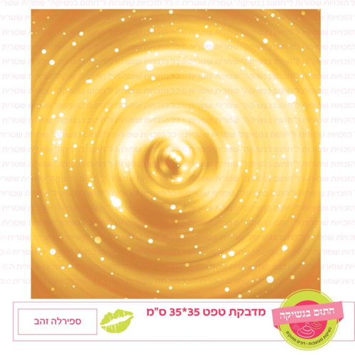 טפט מדבקה דגם: ספירלה זהב