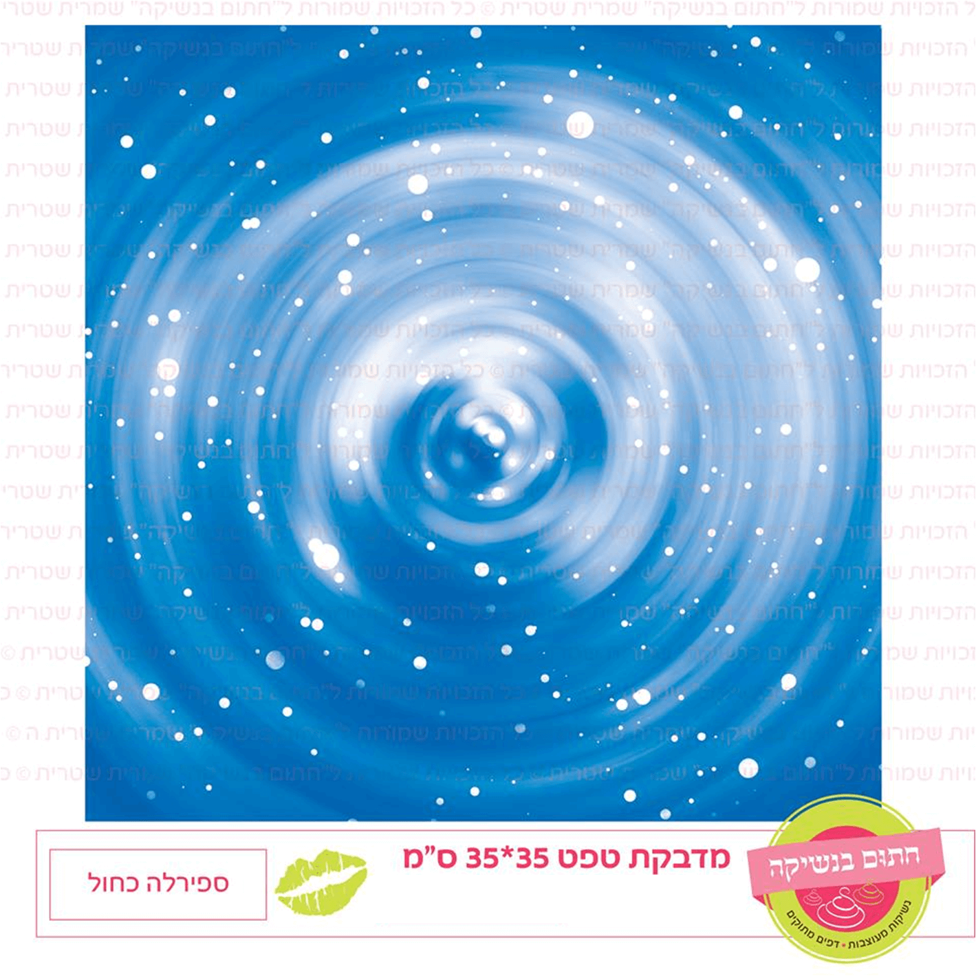 טפט מדבקה דגם: ספירלה כחול