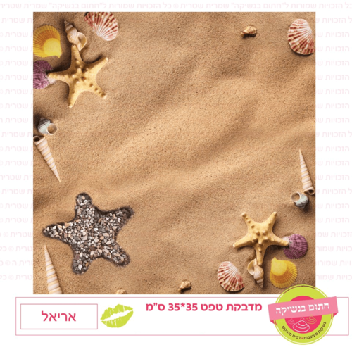 טפט מדבקה דגם: אריאל