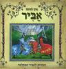איך להיות אביר הנחיות לאביר מתלמד (יד 2 כחדש)