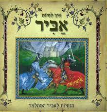 איך להיות אביר הנחיות לאביר מתלמד (יד 2 כחדש) קוראים