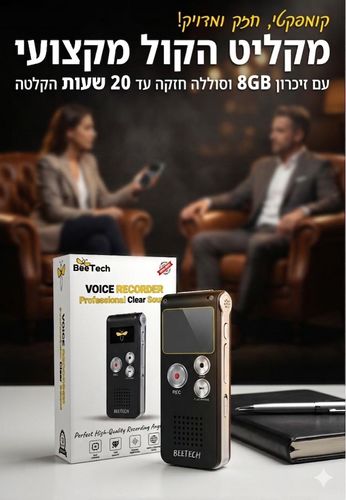 מקליט קול מקצועי BeeTech – הדיוק שאתה צריך, בניידות מושלמת