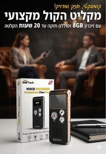 מקליט קול מקצועי BeeTech – הדיוק שאתה צריך, בניידות מושלמת