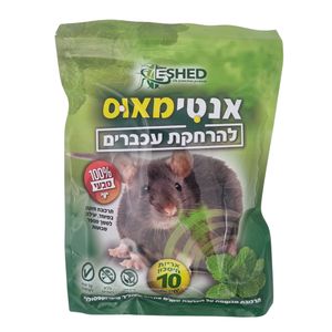 שקיות להרחקת עכברים אנטי מאוס 10 יחידות דוחה טבעי עם שמנים אתריים - מחסום הדברה אולטימטיבי