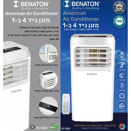 מזגן נייד 4 ב-1 BT-9009 BENATON בנטון