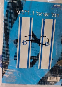 דגל ישראל 5*1.1 מטר