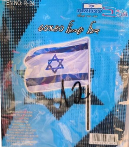 דגל ישראל 60*80 סמ
