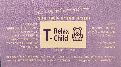 T-Relax Child פורמולת צמחים 100 מ