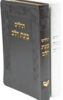 תהלים כוונת הלב כריכת פיו פלקסי בצבעים שונים