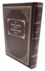 טהרת הקודש - הרב אהרן ראטה