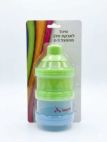 מיכל לאבקת חלב מתפצל ל־2 Baby Michel