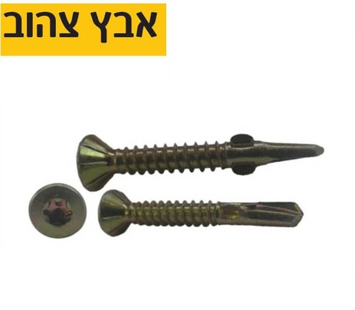בורג טורקס פרפר קודח 4.8*50 אבץ צהוב