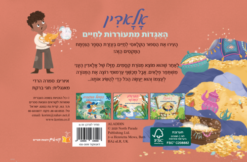 ספר ילדים פופ אפ 3D נפתח - אלאדין