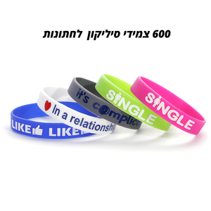 צמידים לחתונות