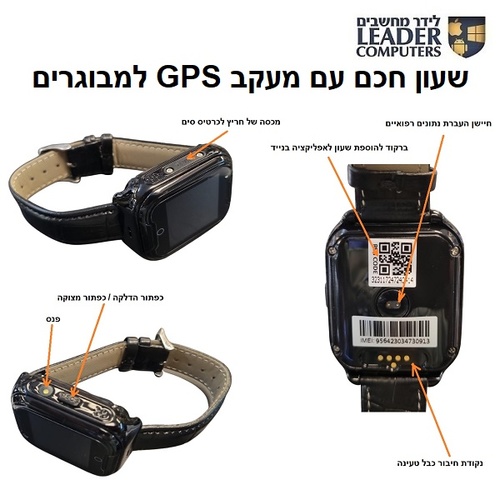 שעון חכם עם מעקב GPS למבוגרים | PAPAWATCH 4G