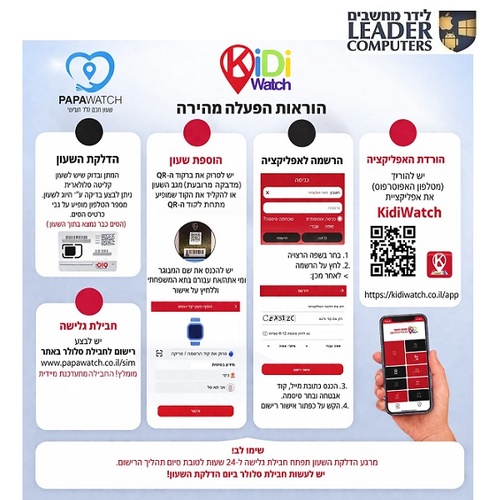 שעון חכם עם מעקב GPS למבוגרים | PAPAWATCH 4G