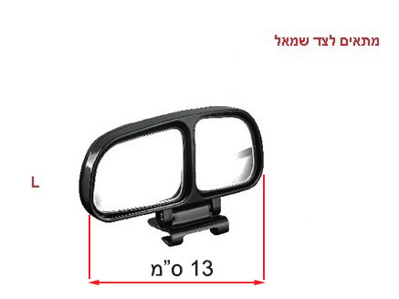  מראת עזר L כפולה 50ממ + 130ממ HYPERSONIC