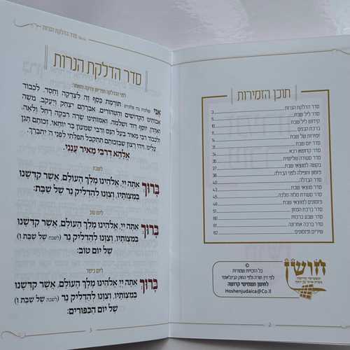 זמירות שבת דגם שבת