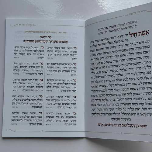 זמירות שבת דגם שבת