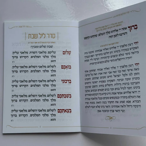 זמירות שבת דגם עיגול