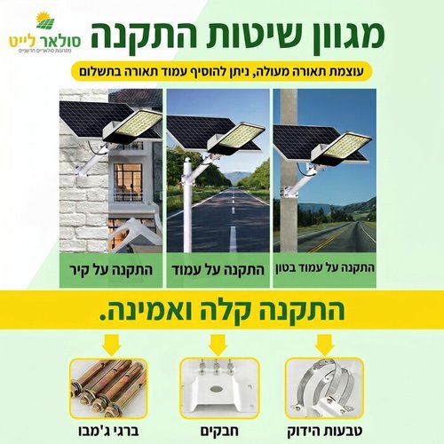 פנס רחוב סולארי 300W עם שלט אלחוטי דגם גיל | לבן חם