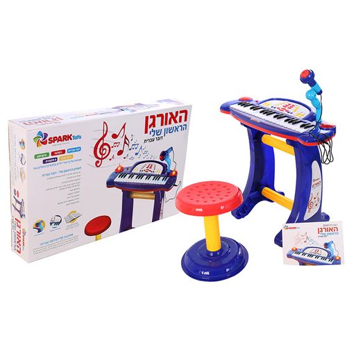 האורגן הראשון שלי דובר עברית Spark Toys