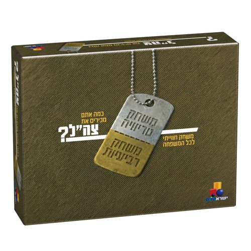 מכירים את צה