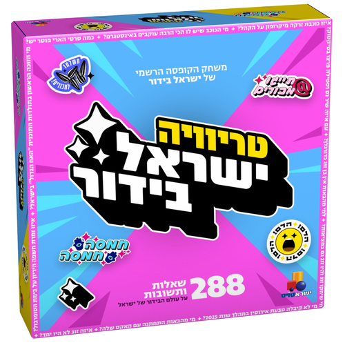 טריוויה ישראל בידור - משחק טריוויה על עולם הבידור של ישראל