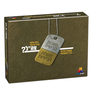 טריוויה ישראל בידור - משחק טריוויה על עולם הבידור של ישראל
