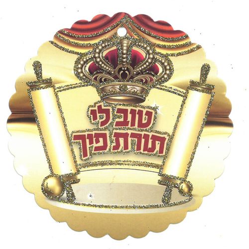 20 סמל טוב לי תורת פיך אדום נצנץ זהב 