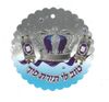 20 סמל טוב לי תורת פיך כחול כסף נצנץ