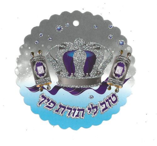 20 סמל טוב לי תורת פיך כחול כסף נצנץ