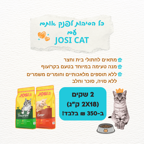 ג'וסרה ג'וסיקט עוף 18 ק