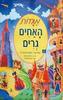 אגדות האחים גרים - ניקולה בקסטר