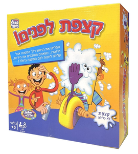 משחק קופסא משעשע - קצפת לפרצוף